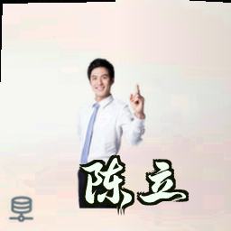 陈立