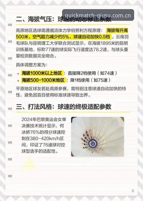 球速体育手机版与电脑端对比：哪款更适合你的观赛习惯？